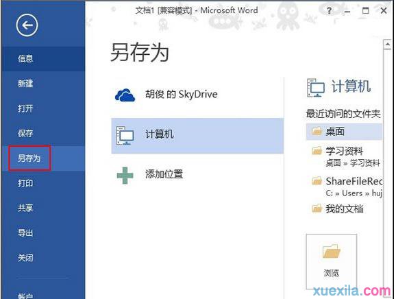word打开上次位置(1)
