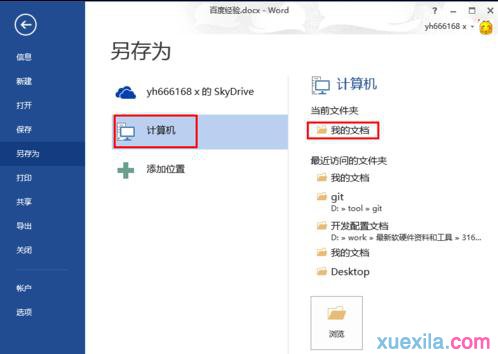 word如何删除密码保护(3)