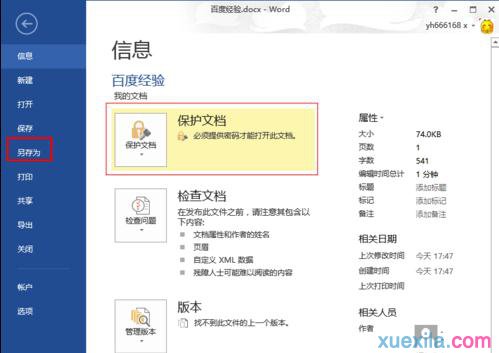 word如何删除密码保护(2)