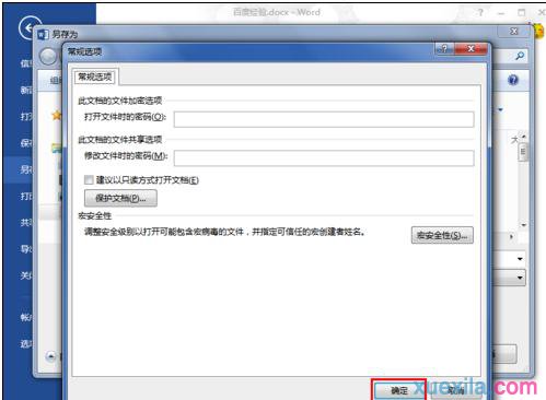 word如何删除密码保护(6)
