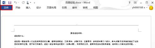 word如何删除密码保护(1)