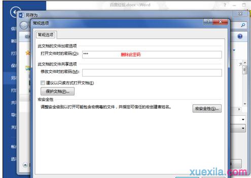 word如何删除密码保护(5)