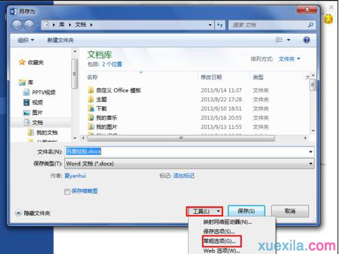 word如何删除密码保护(4)