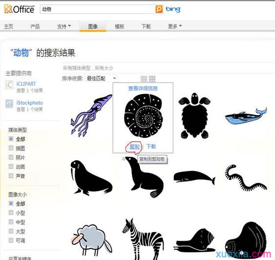 word剪贴画怎么做(4)