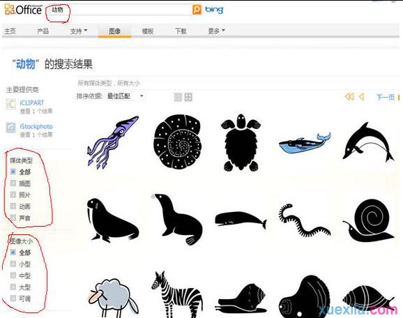 word剪贴画怎么做(3)