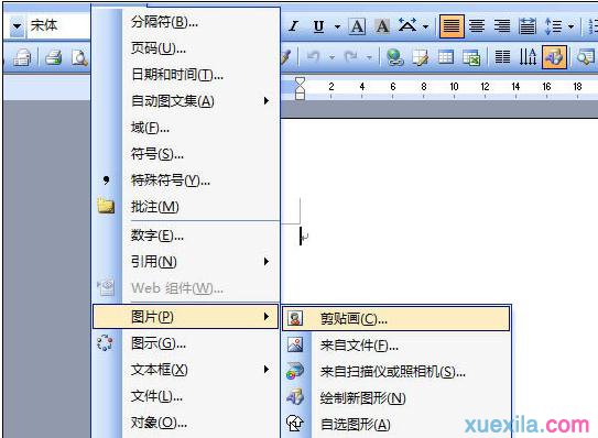 word剪贴画怎么做