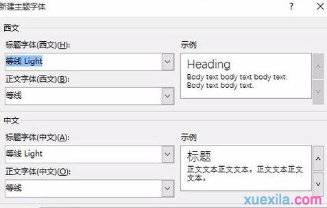 如何设置word默认字体(6)