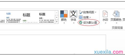 如何设置word默认字体(3)