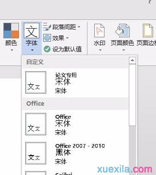 如何设置word默认字体(5)