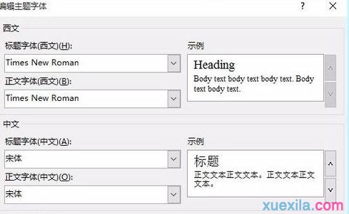 如何设置word默认字体(7)