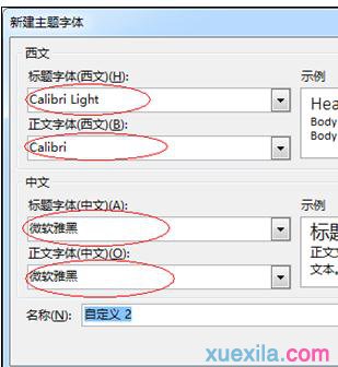 如何设置word默认字体(2)