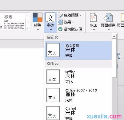 如何设置word默认字体(8)
