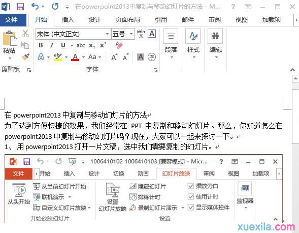 word屏幕截图快捷键(3)