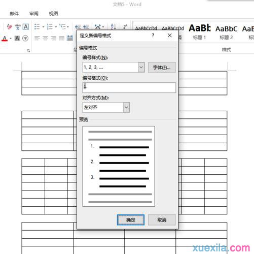 word在表格里设置编号的步骤(3)