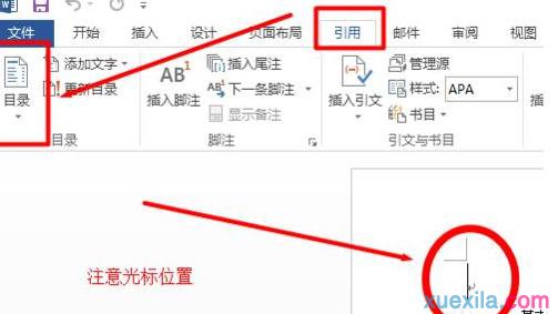 word插入目录怎么弄(2)