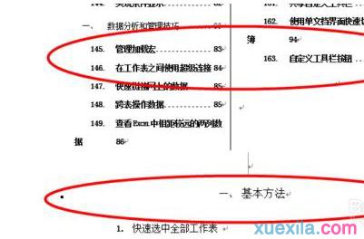 word插入目录怎么弄(4)