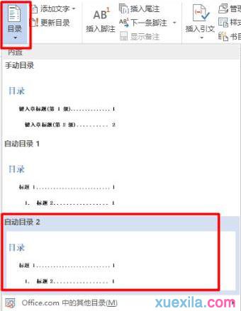 word插入目录怎么弄(3)