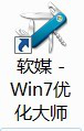 win7c盘进行瘦身的方法