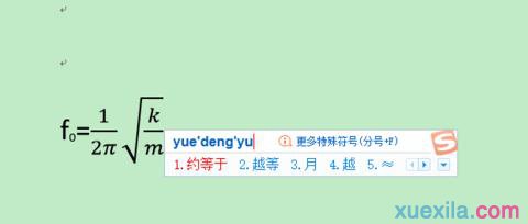 如何用word输入公式(9)
