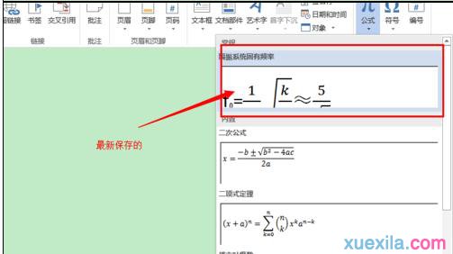 如何用word输入公式(15)
