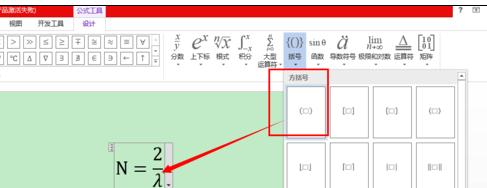 如何用word输入公式(5)