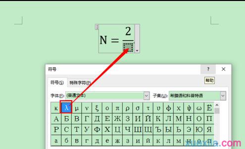 如何用word输入公式(4)