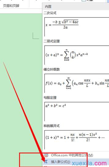 如何用word输入公式(1)