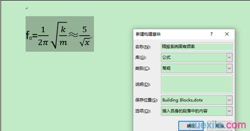 如何用word输入公式(14)