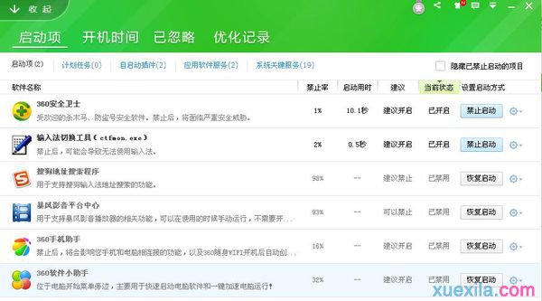 怎么优化XP系统提高速度_系统优化教程(5)