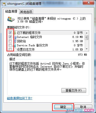 Win7系统C盘垃圾(2)
