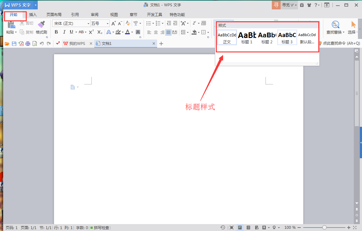 word2013自动生成文档目录