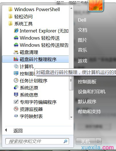 win7系统给C盘减负的方法
