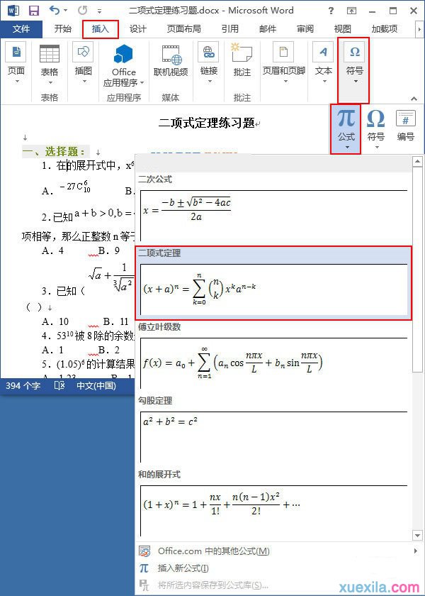 数学公式