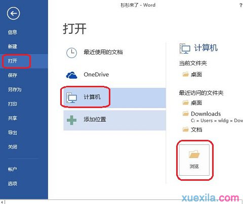 word文档打开方式
