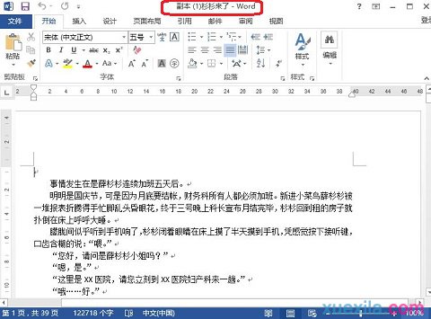 word文档打开方式(2)