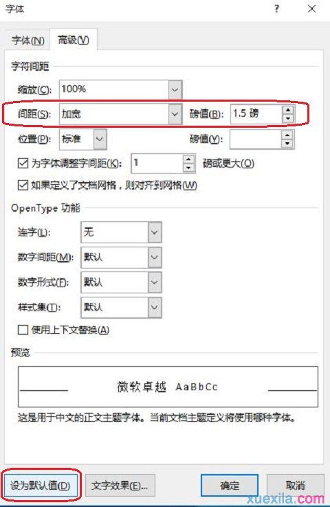 word设置字符间距(1)