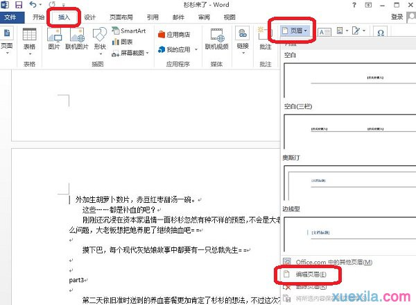 Word2013如何在指定页插入页眉页脚(1)