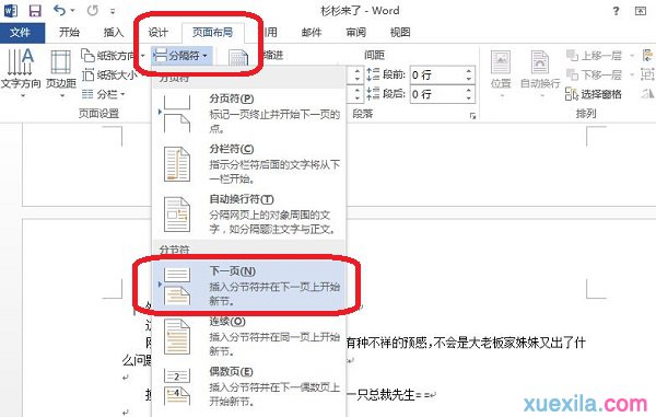 Word2013如何在指定页插入页眉页脚