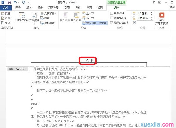 Word2013如何在指定页插入页眉页脚(3)