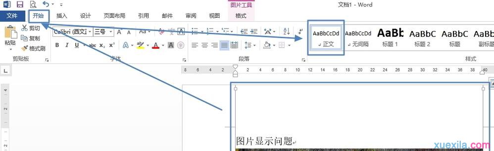 Word2013插入图片显示不全如何解决_Word2013教程