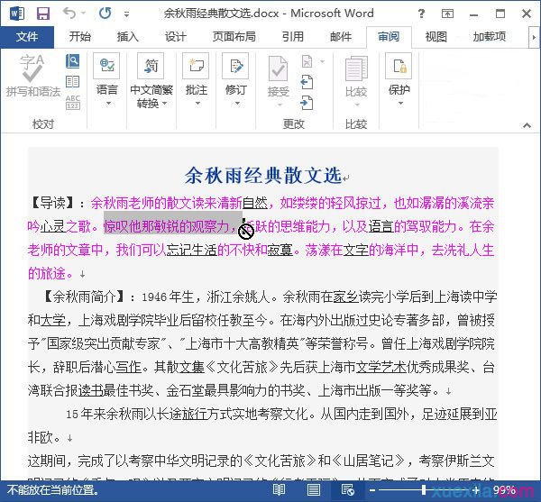 word文档怎么限制编辑(4)