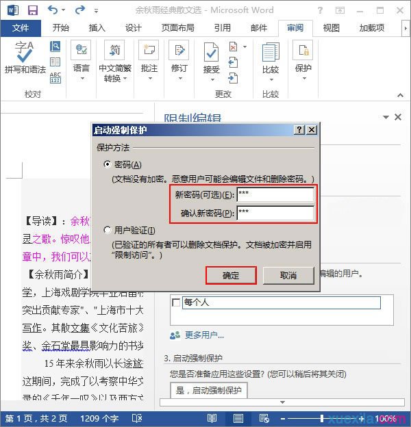 word文档怎么限制编辑(2)
