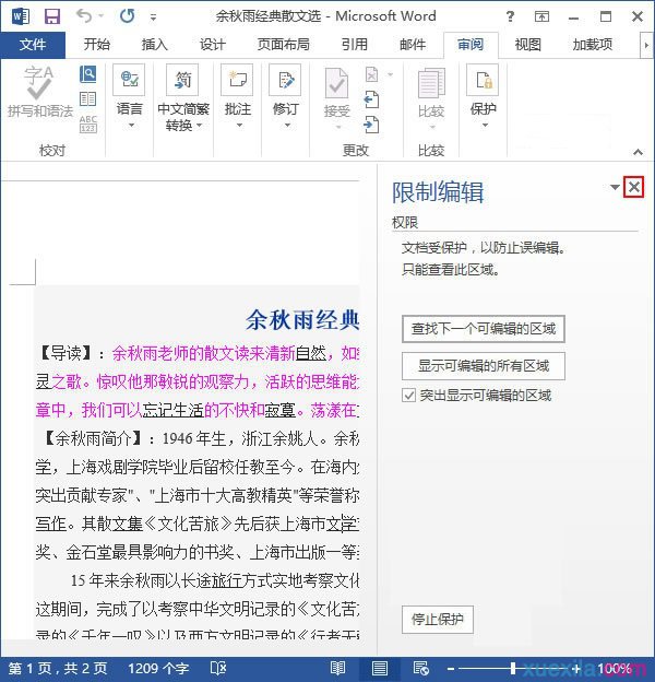 word文档怎么限制编辑(3)