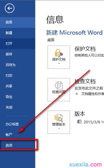word去掉红色波浪线(1)