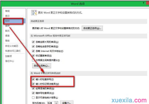 word去掉红色波浪线(2)