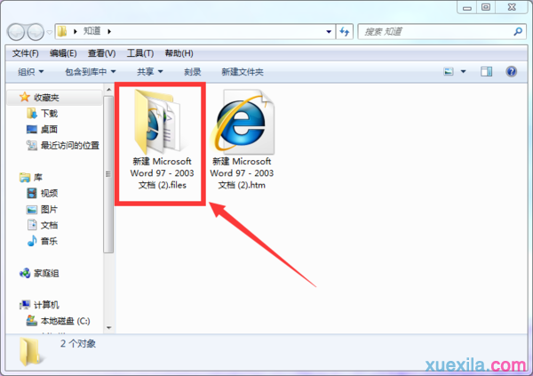 word2003怎么导出图片 word2003图片导出步骤(2)