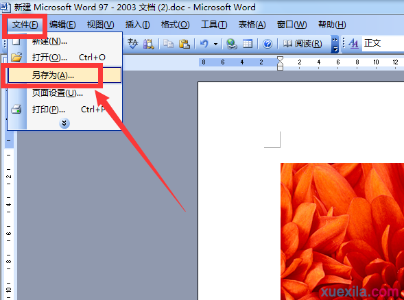 word2003怎么导出图片 word2003图片导出步骤