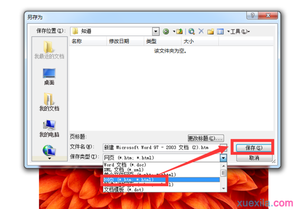 word2003怎么导出图片 word2003图片导出步骤(1)