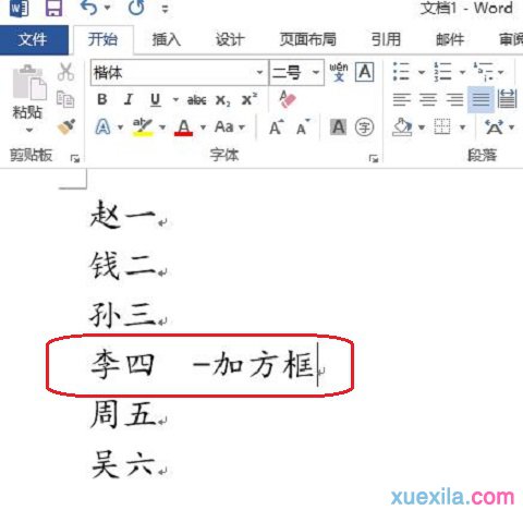 Word输入带方框的文字
