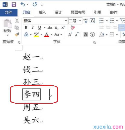 Word输入带方框的文字(2)